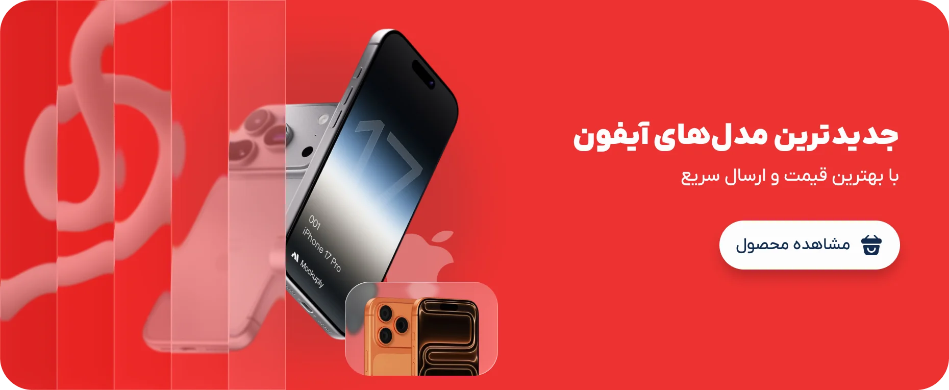 جدیدترین مدل های آیفن