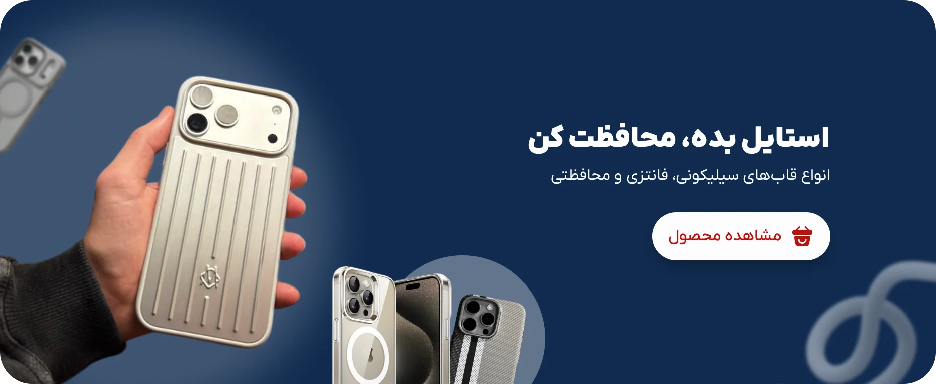 قاب سیلیکونی